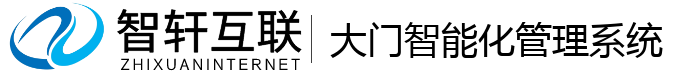 大门智能化管理系统